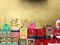 零售区-眉州东坡(亚运村店)