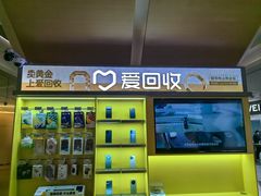 -爱回收(虹桥天地店)