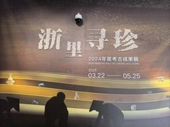 -浙江西湖美术馆