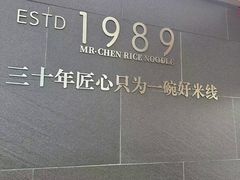 -陳生記米线·始于1989(体育场路店)