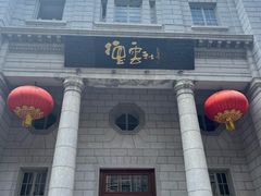 -古文化街旅游区