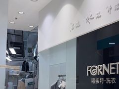 -福奈特洗衣洗鞋(宝华广场店)