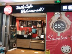 门面-85度C(北京玉蜓桥二店)