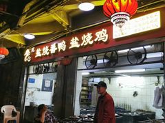 门面-忠记姜母鸭