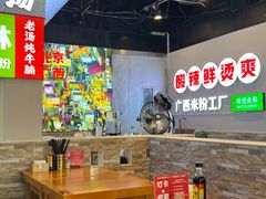 -雙冲柳州螺蛳粉&酸嘢&桂林米粉(簋街店)