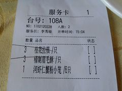 账单-绿波廊(豫园店)