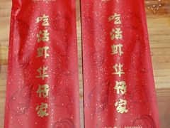 -华仔龙虾(永乐路总店)