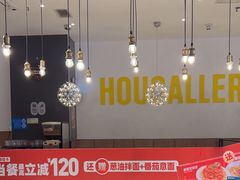 -豪客来牛排(海沧阿罗海店)