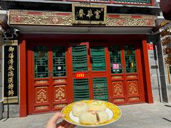 -富华斋饽饽铺·宫廷糕点·伴手礼(护国新天地店)