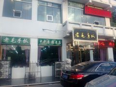 -老毛手抓·盐池滩羊非遗手抓(宁夏总店)