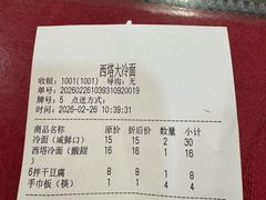 -西塔大冷面(市府大路店)