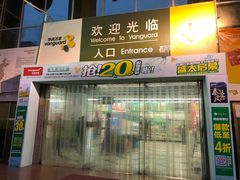 -华润万家(长安路店)