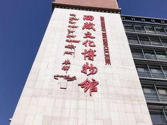 -西藏文化博物馆