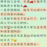 春节三亚旅游必看，当前的yi情防控分析