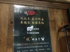 -福宝漠北·牛羊肉(广埠屯店)