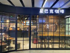 门面-星巴克(北京三里屯SOHO一店)