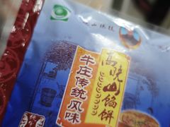 -牛庄高晓山风味馅饼城(海城店)