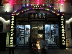 -连云港民主路老街
