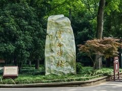 -灵谷景区