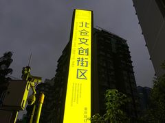 -周三的情书花园餐厅(江北店)