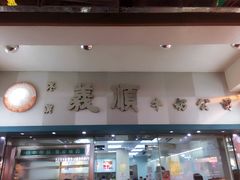 -义顺牛奶公司