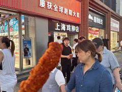 -上海鸡柳店(中街盛京大家庭店)