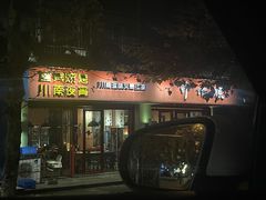 门面-醉烧膘·烧烤夜宵王(总店)