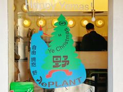 -村口大树(长乐路店)