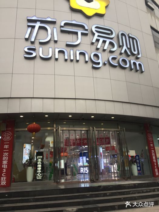 苏宁易购(双楠店)图片 第73张