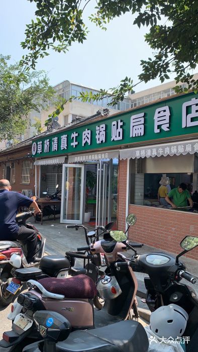 草桥清真牛肉锅贴扁食店门面图片