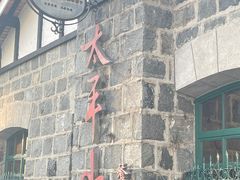 -太平山餐厅(山顶道店)