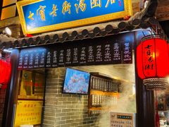 -七宝老街汤团(上海世纪汇广场店)