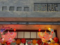 -老米记酒酿铺(科巷店)