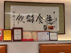 -富临轩私房菜(集庆门大街店)