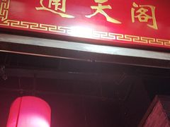 -蜀大侠火锅(森兰花园城店)