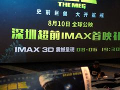 -万象影城(深圳布吉万象汇IMAX店)