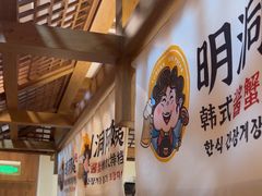 -明洞阿姨·韩式酱蟹烤肉·创意料理(三元桥店)