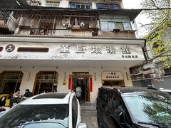 -董厨煨汤馆(车站路店)