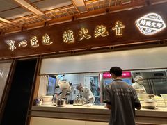 -三人行骨头王火锅(长寿店)