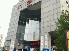 -北京中医药大学东方医院(方庄院区)