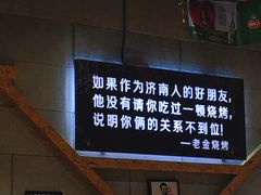 -老金烧烤(伟东新都店)