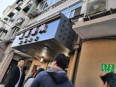 -阿麟馄饨(延长路店)