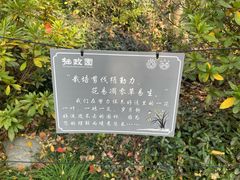 -拙政园