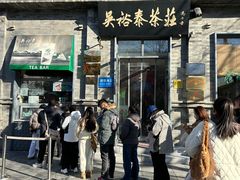 -吴裕泰茶庄(前门大街店)