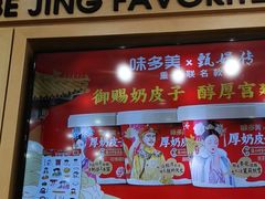 -味多美蛋糕(大红门店)