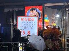 -齐齐哈尔大排档东北菜•烤肉•烧烤(万科时一区店)