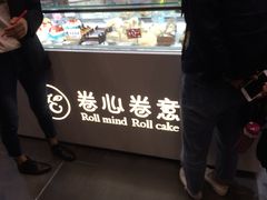 -卷心卷意·轻甜蛋糕(新光天地店)