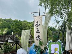 -天目湖山水园