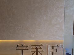 -宁采臣Sleep·采耳·SPA放松馆(湖里万达店)