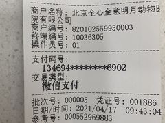 -全心全意连锁动物医院(石景山店)